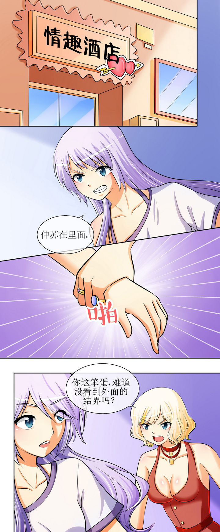 八分钟男神漫画,第27章：1图