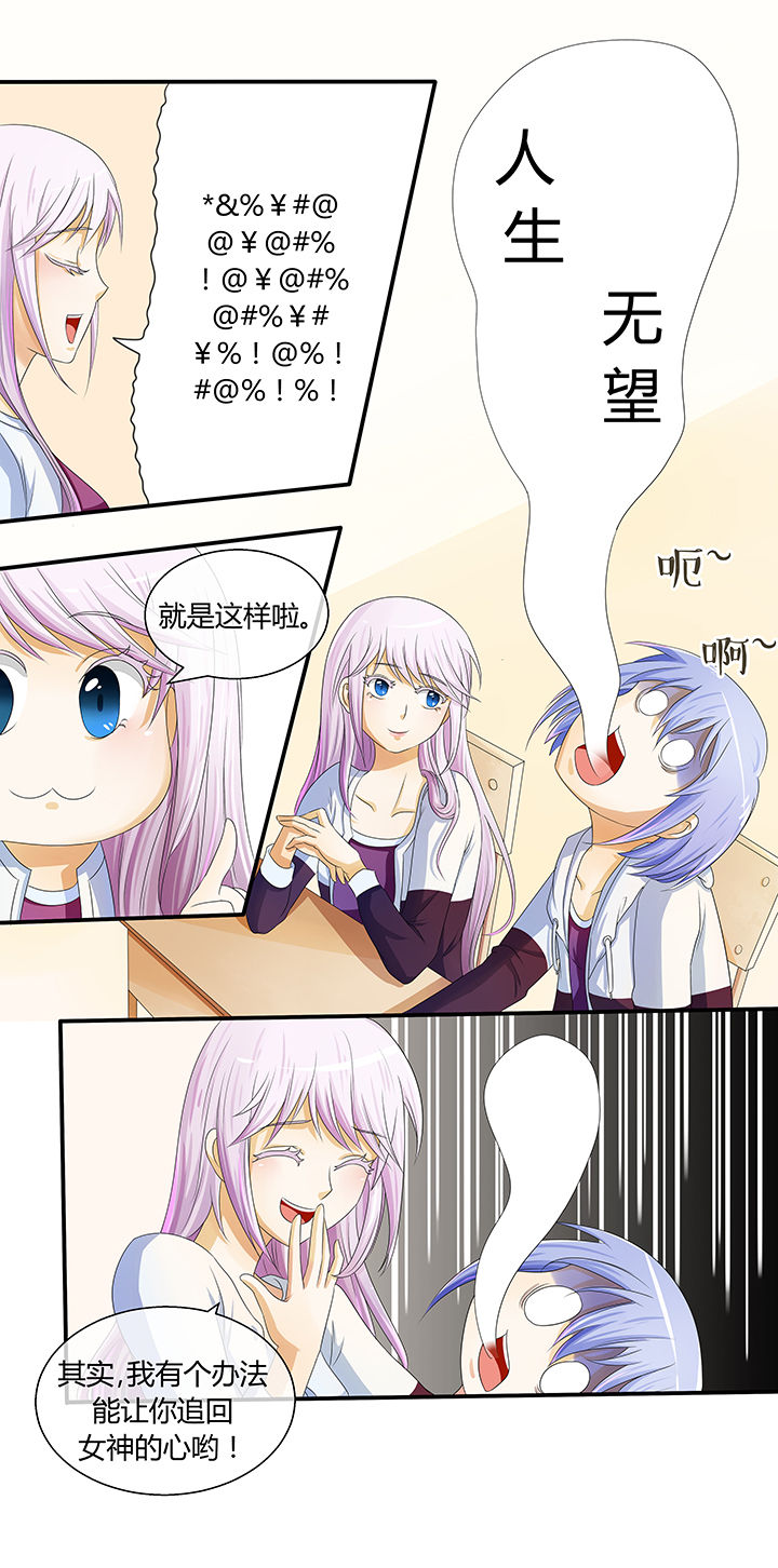 八分钟的温暖小说漫画,第4章：2图