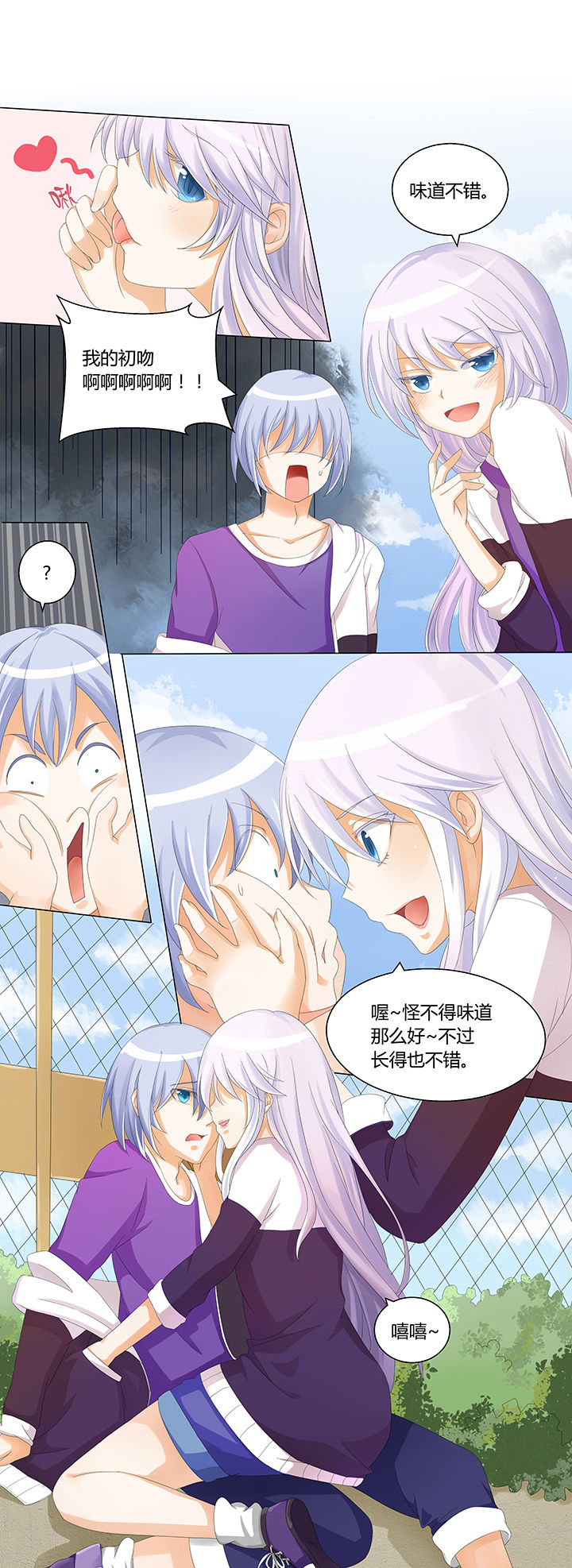 八分钟多少秒?漫画,第2章：1图