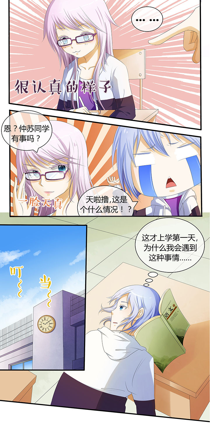 八分钟什么漫画,第3章：2图