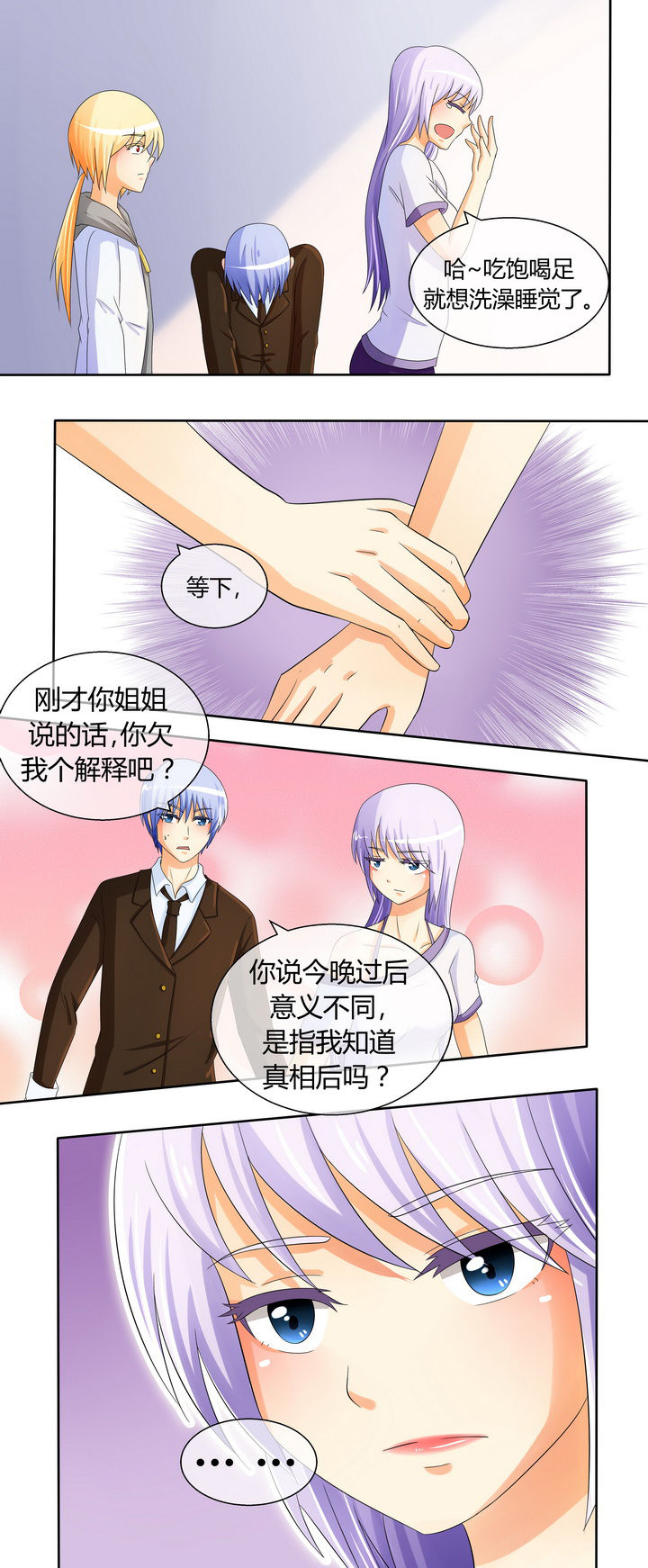 八分钟的温暖电视剧全集免费星辰影院漫画,第18章：2图