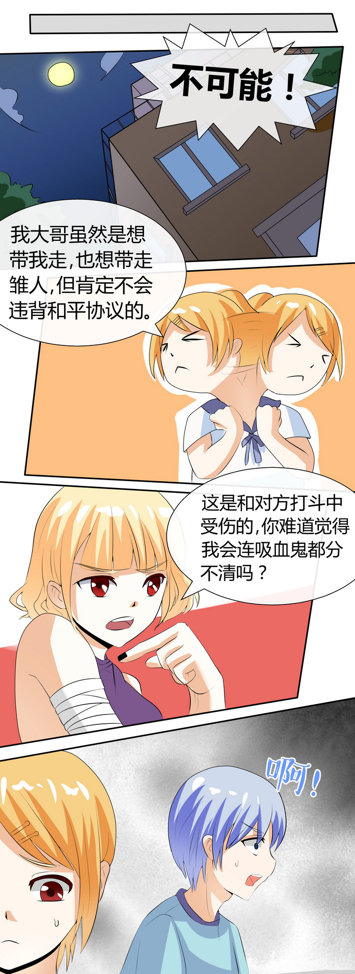 八分钟在哪漫画,第65章：1图