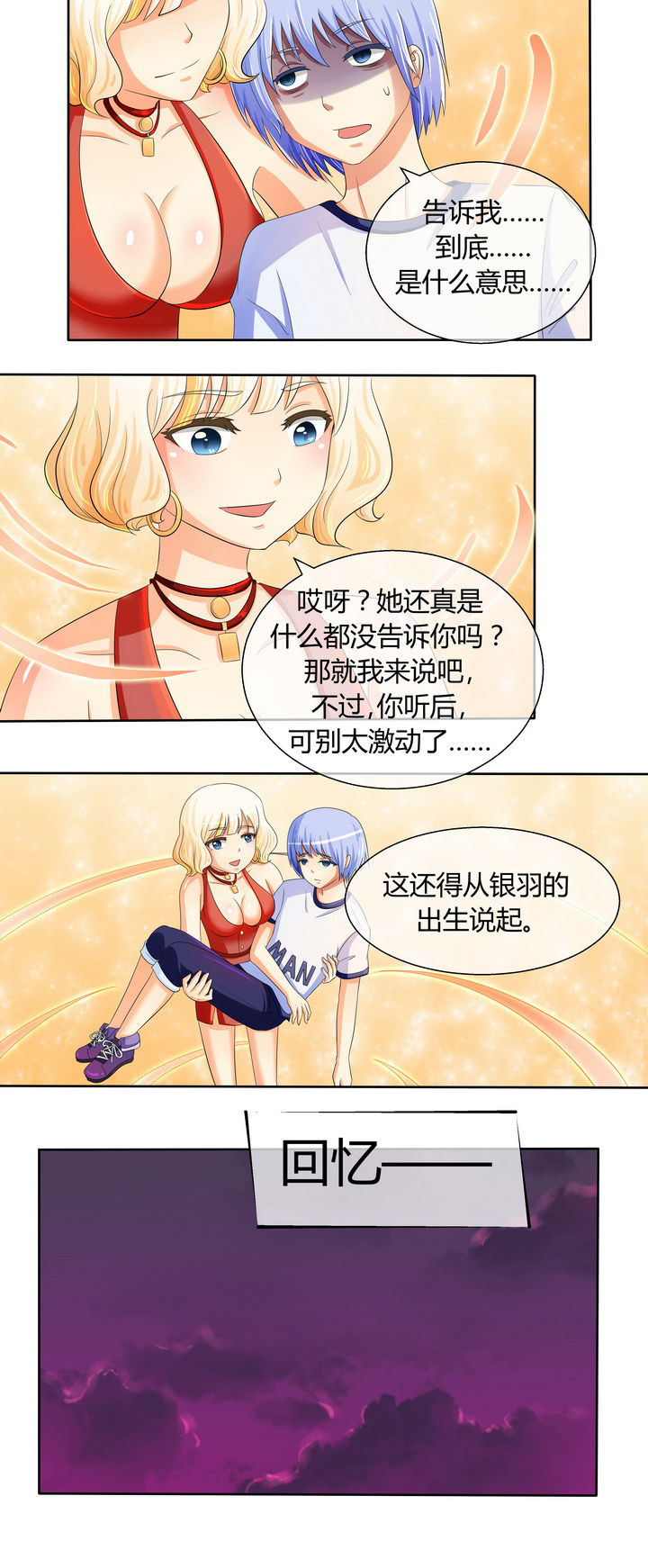 八分钟男神漫画,第21章：1图