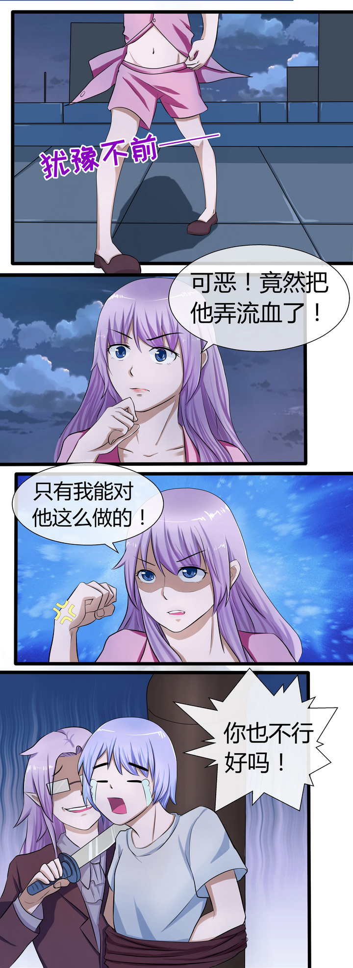 八分钟腹肌训练第三阶段漫画,第68章：2图