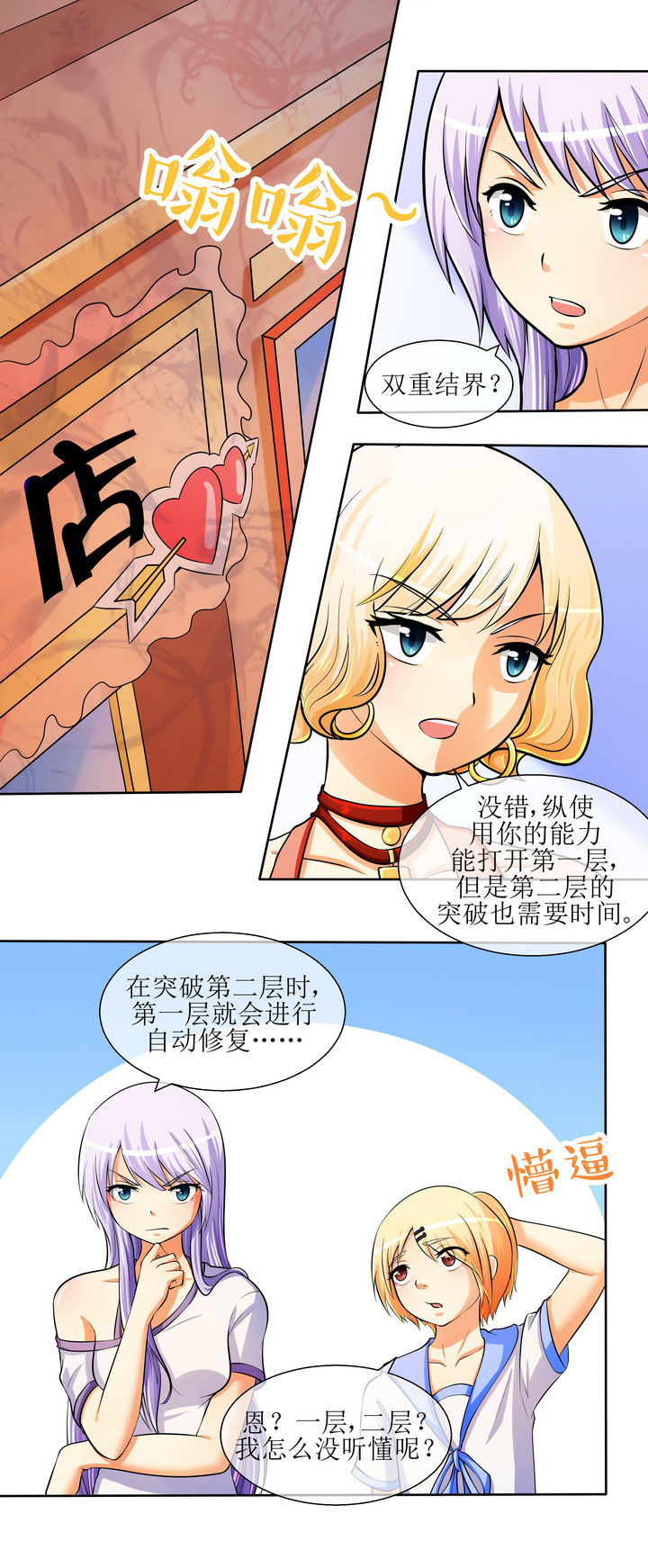 八分钟男神漫画,第27章：2图