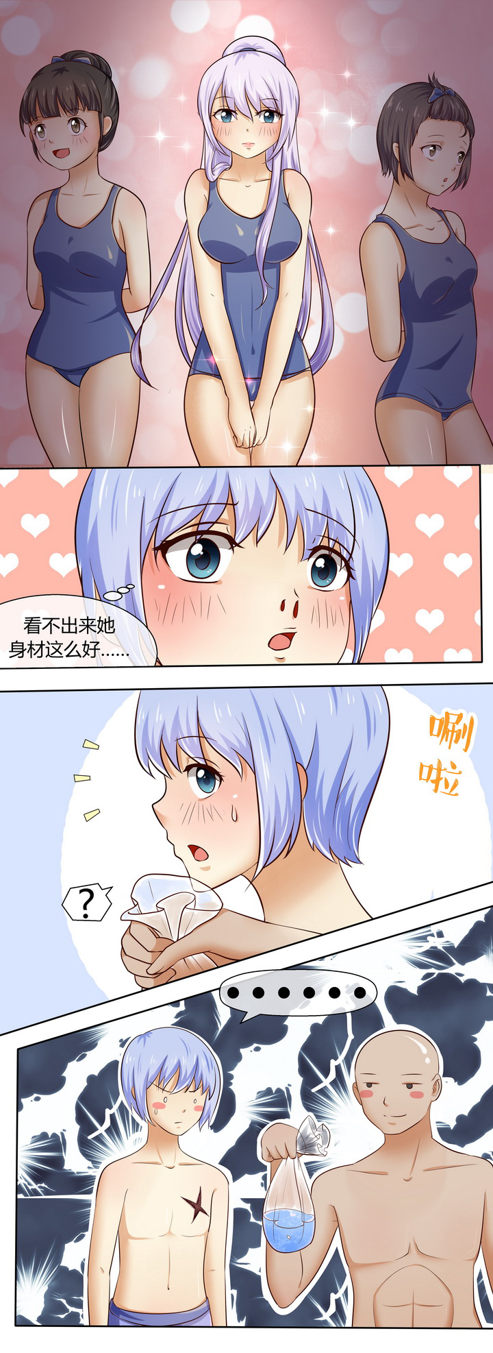 八分钟男神漫画,第46章：2图