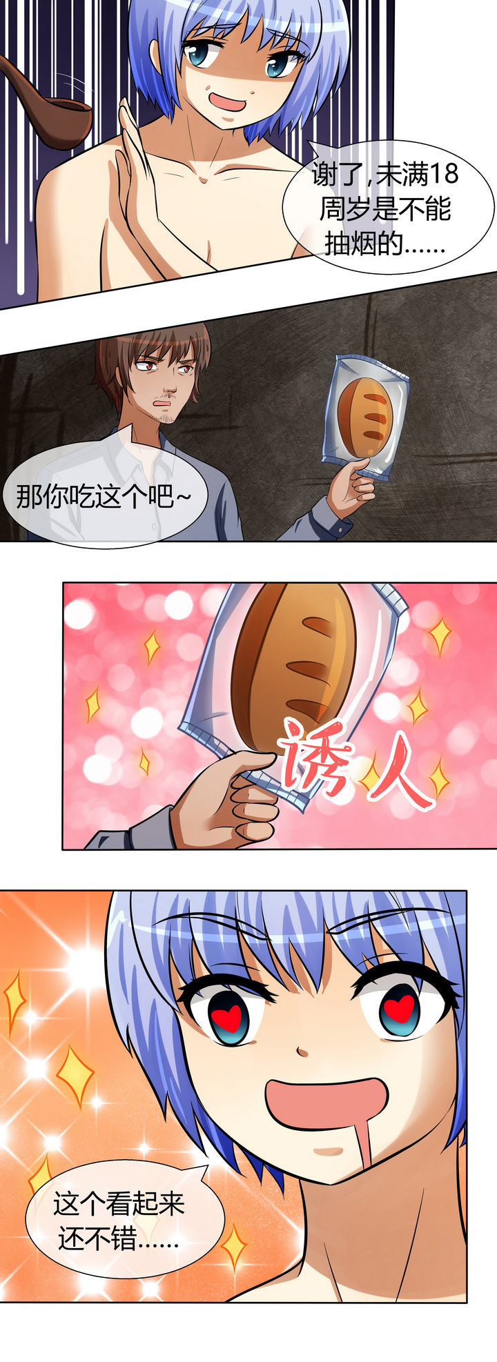 八分钟倒计时漫画,第32章：1图