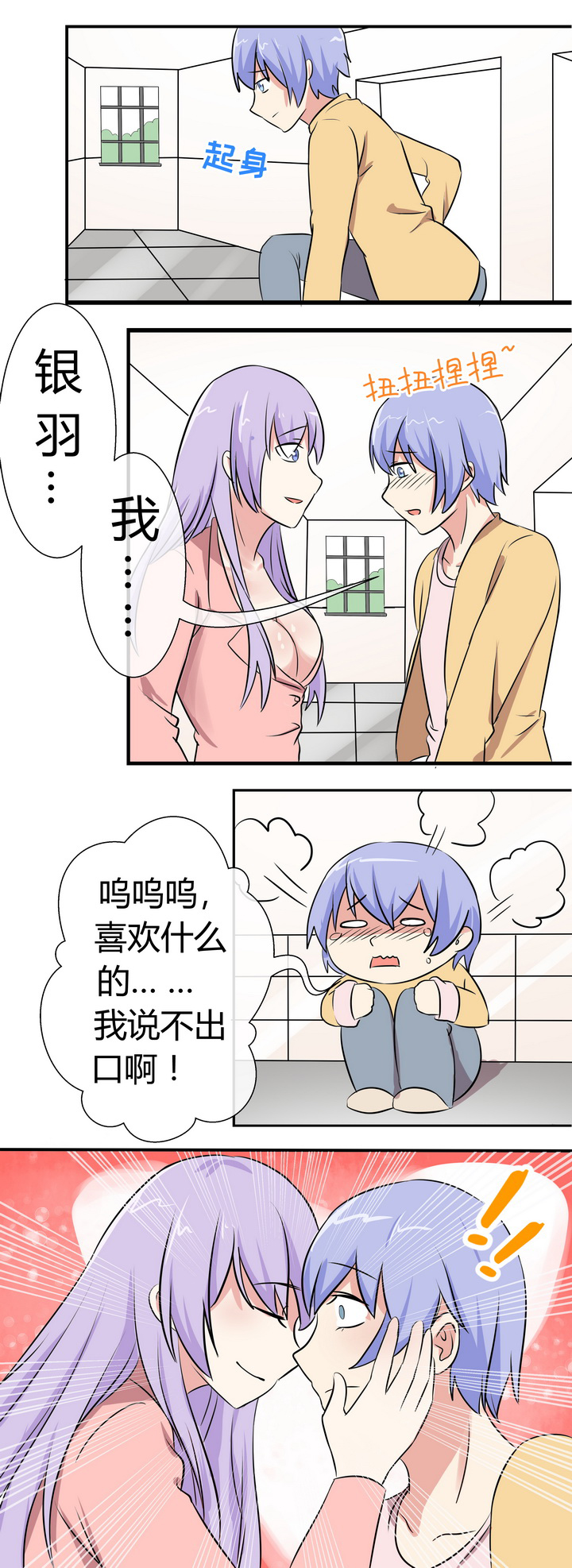 八分钟胸肌第一阶漫画,第71章：1图