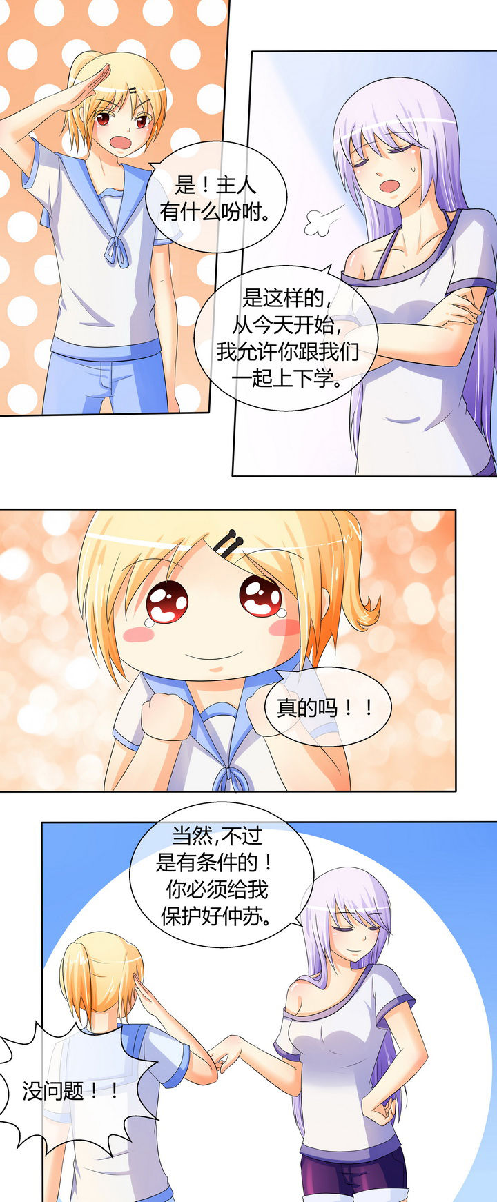 八分钟多少秒?漫画,第20章：1图