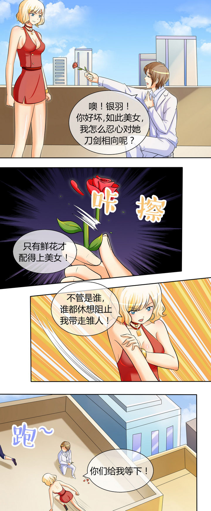 八分钟学会跳绳漫画,第22章：2图