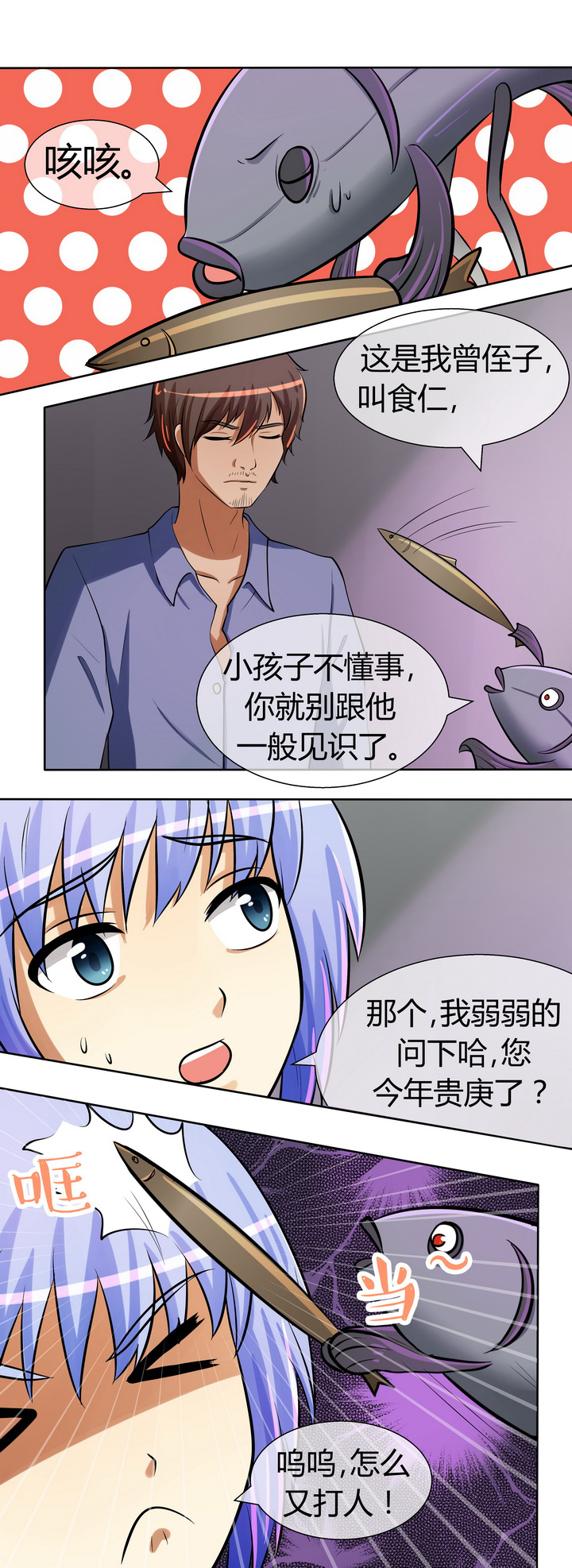 八分钟的温暖电视剧全集免费西瓜视频漫画,第31章：1图