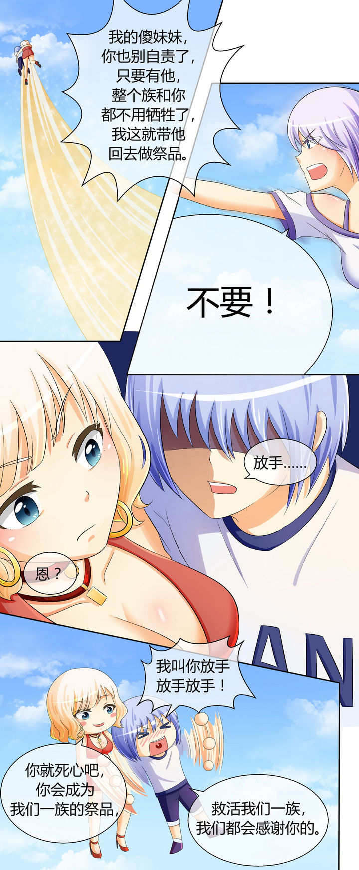 八分钟男神漫画,第22章：1图