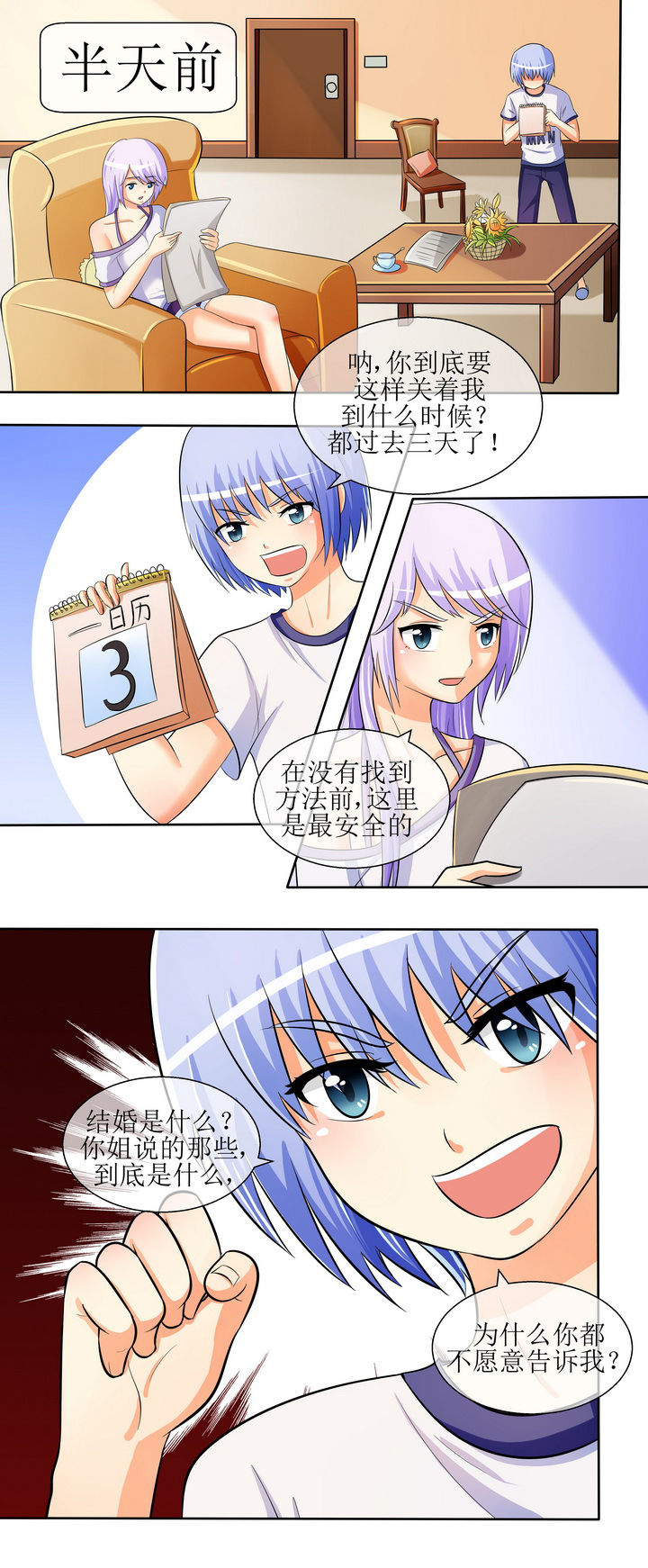 八分钟胸肌锻炼漫画,第24章：2图