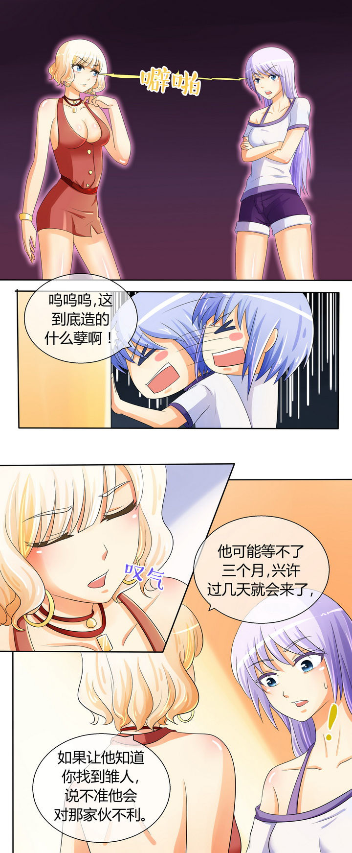 八分钟的温暖电视剧全集免费西瓜视频漫画,第18章：1图