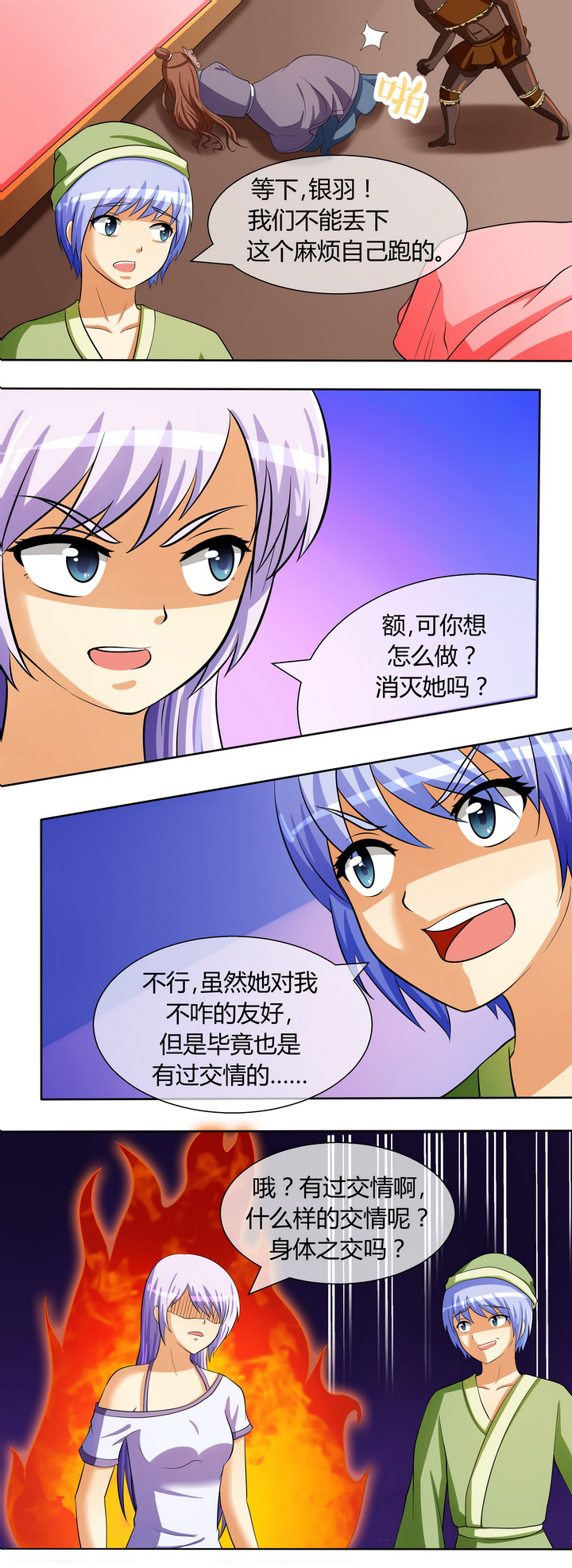 8秒男神和平精英漫画,第38章：2图