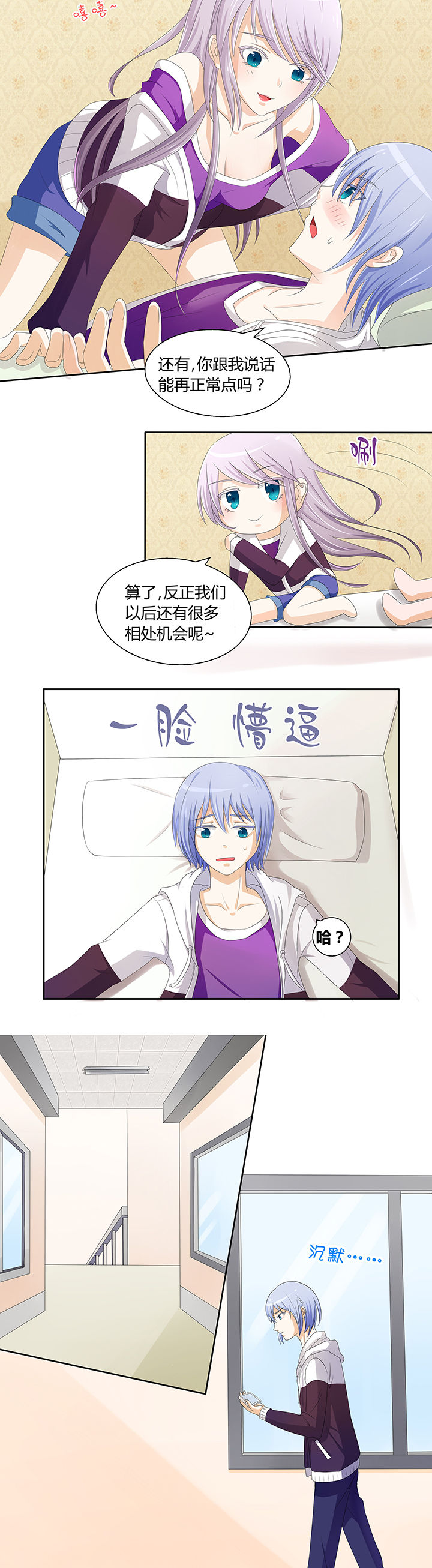 八分钟多少秒?漫画,第2章：1图