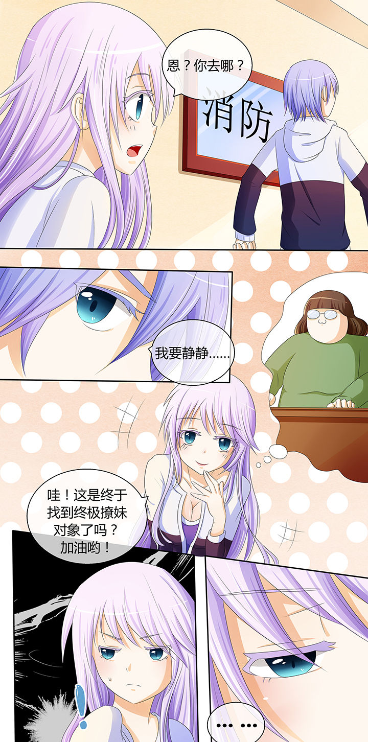 八分钟男神漫画,第6章：1图