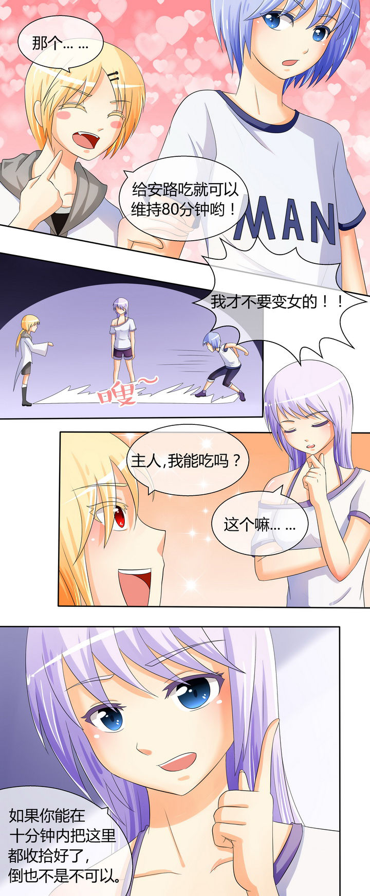 八分钟休息法漫画,第19章：1图