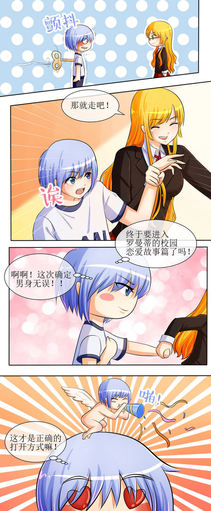 八分钟腹肌锻炼视频漫画,第25章：2图