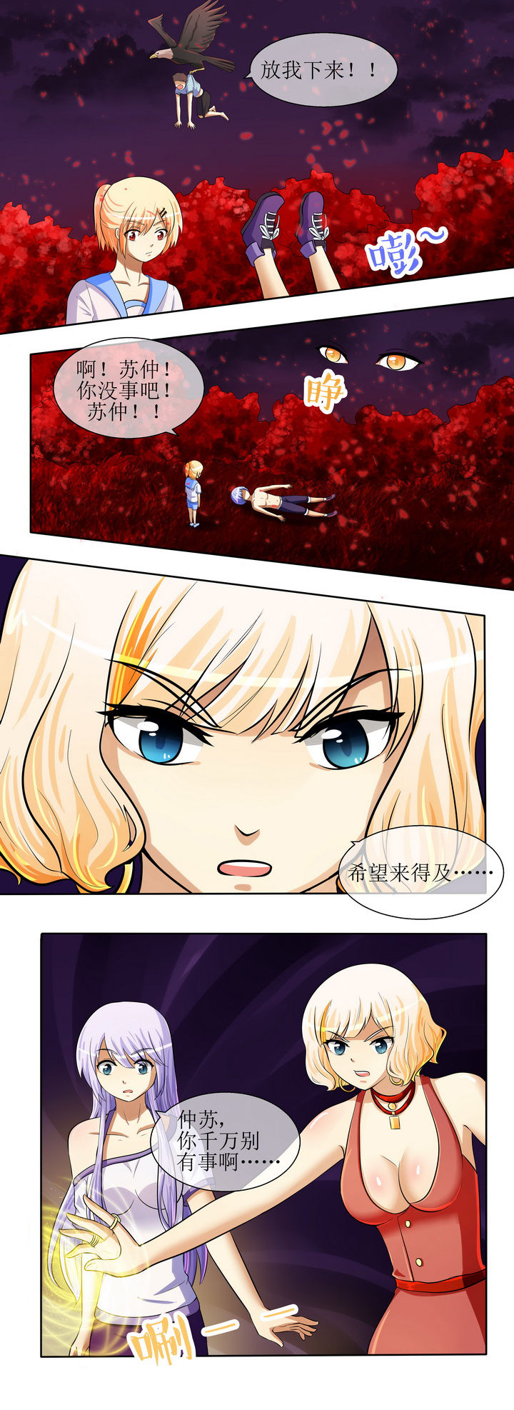 八分钟的温暖电视剧全集免费星辰影院漫画,第29章：2图