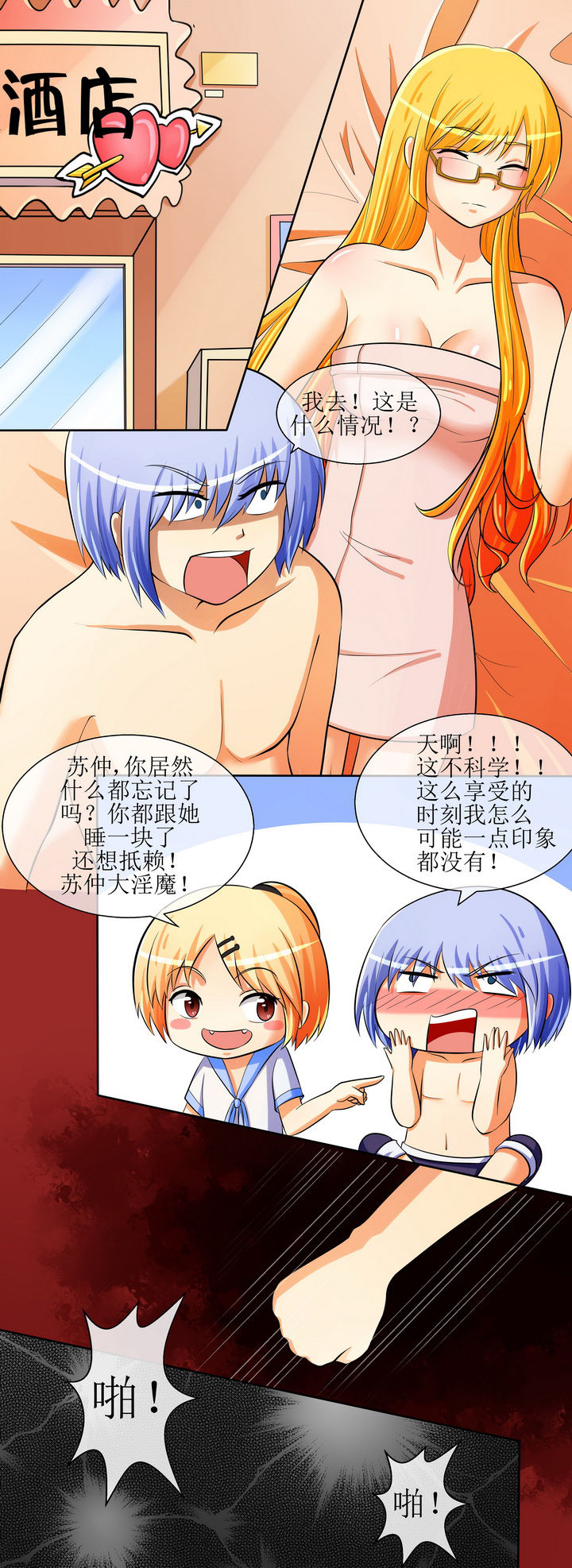 八分钟腹肌训练第二集漫画,第28章：1图