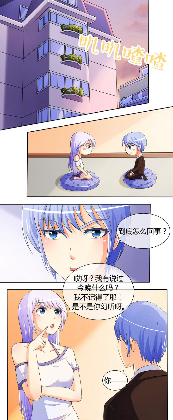 八分钟多少秒?漫画,第19章：1图