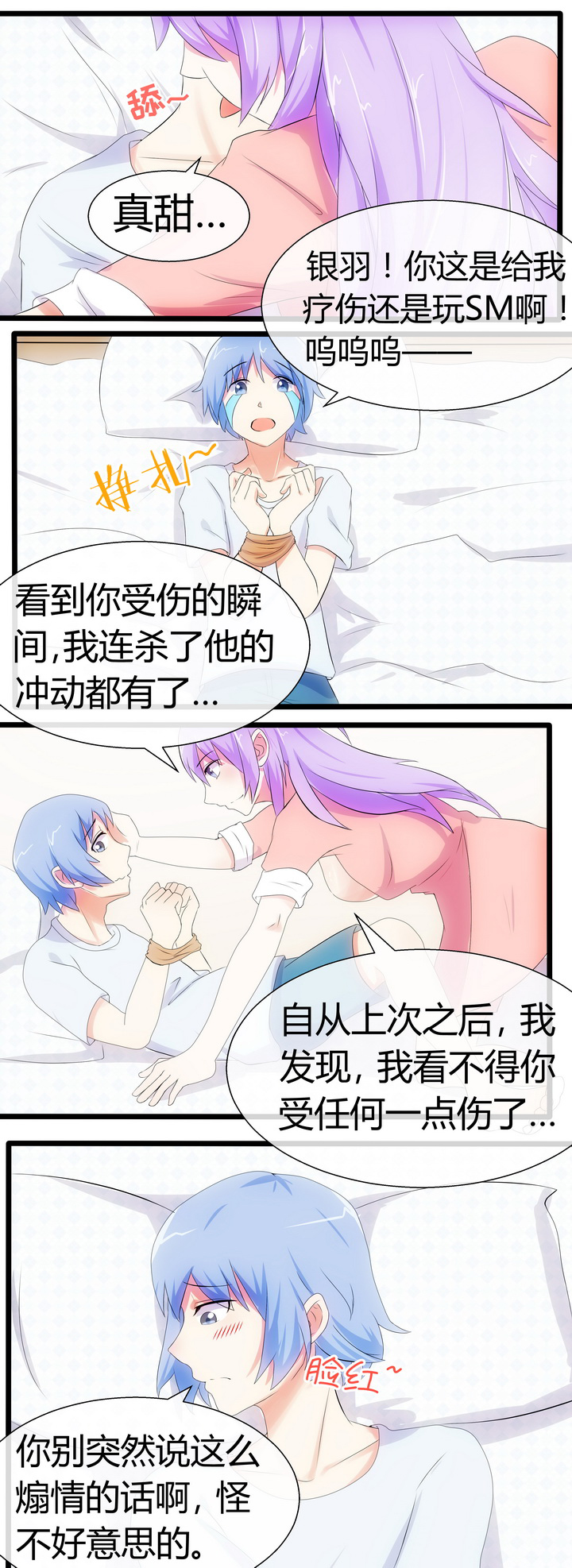 八分钟燃脂漫画,第70章：1图