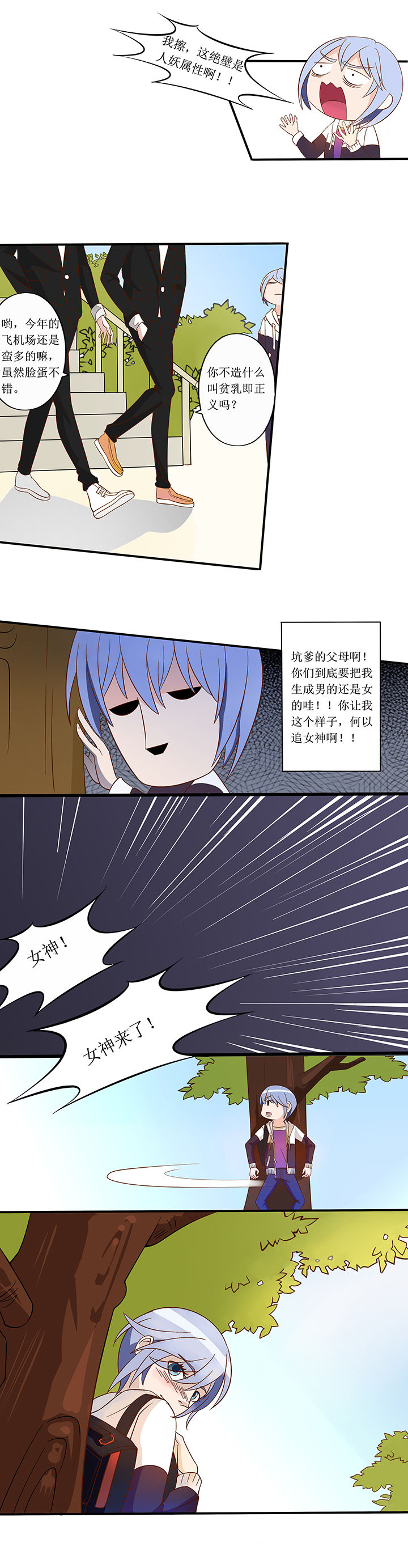 八分钟在哪漫画,第1章：1图