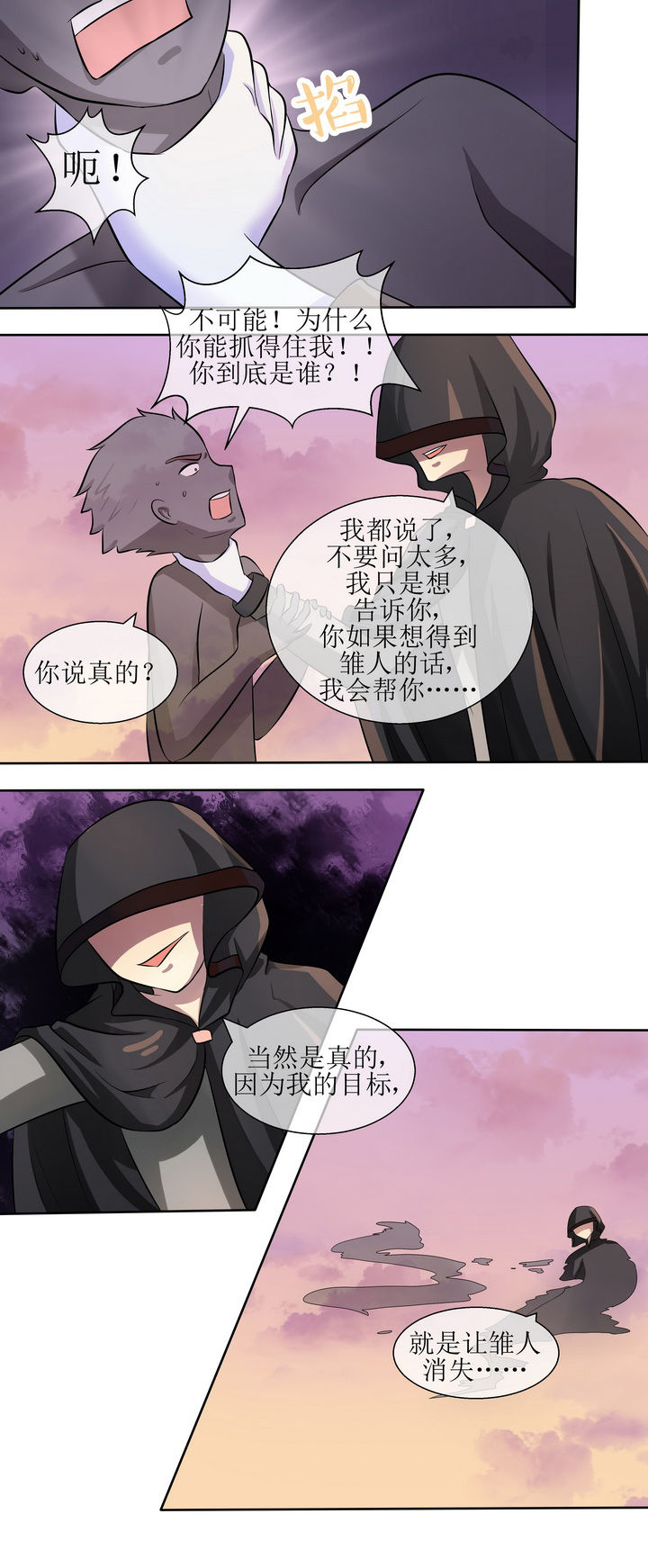 八分钟发言稿大概多少字漫画,第23章：2图