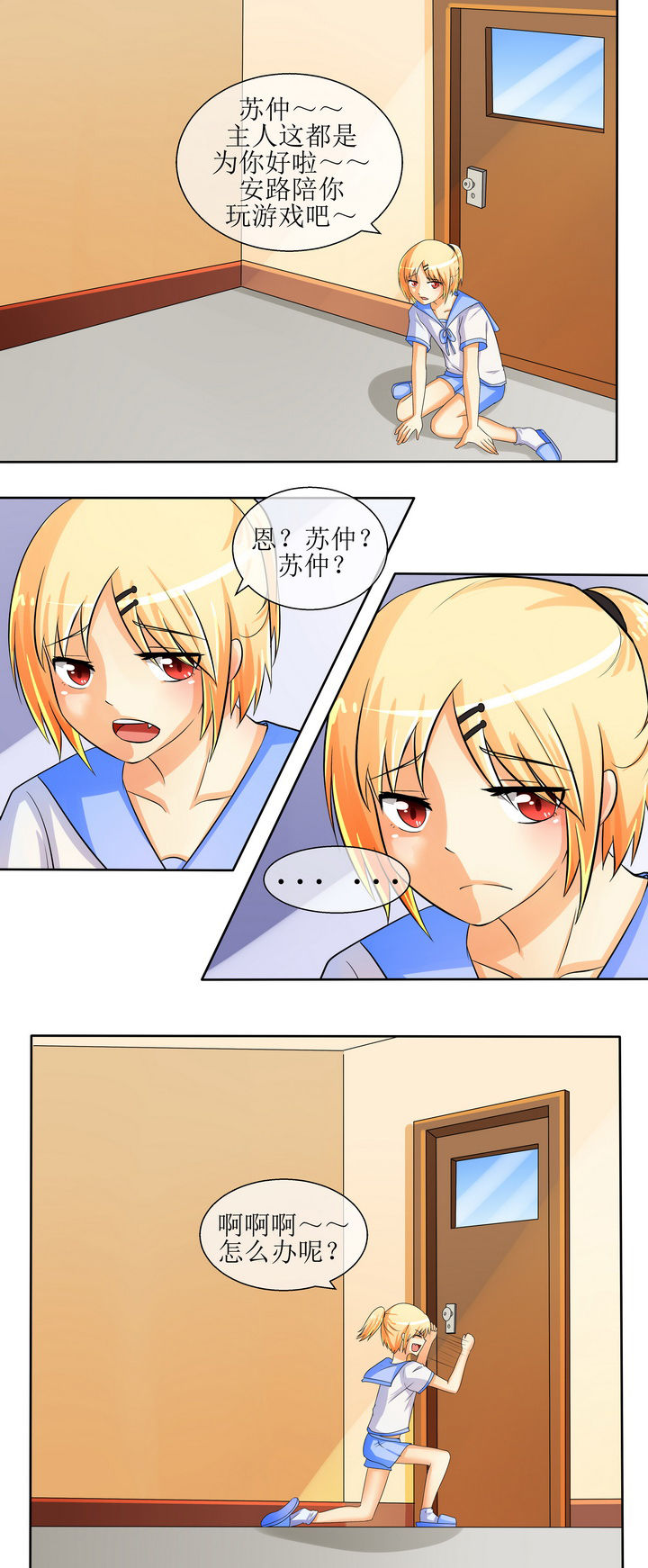 八分钟多少秒?漫画,第25章：2图