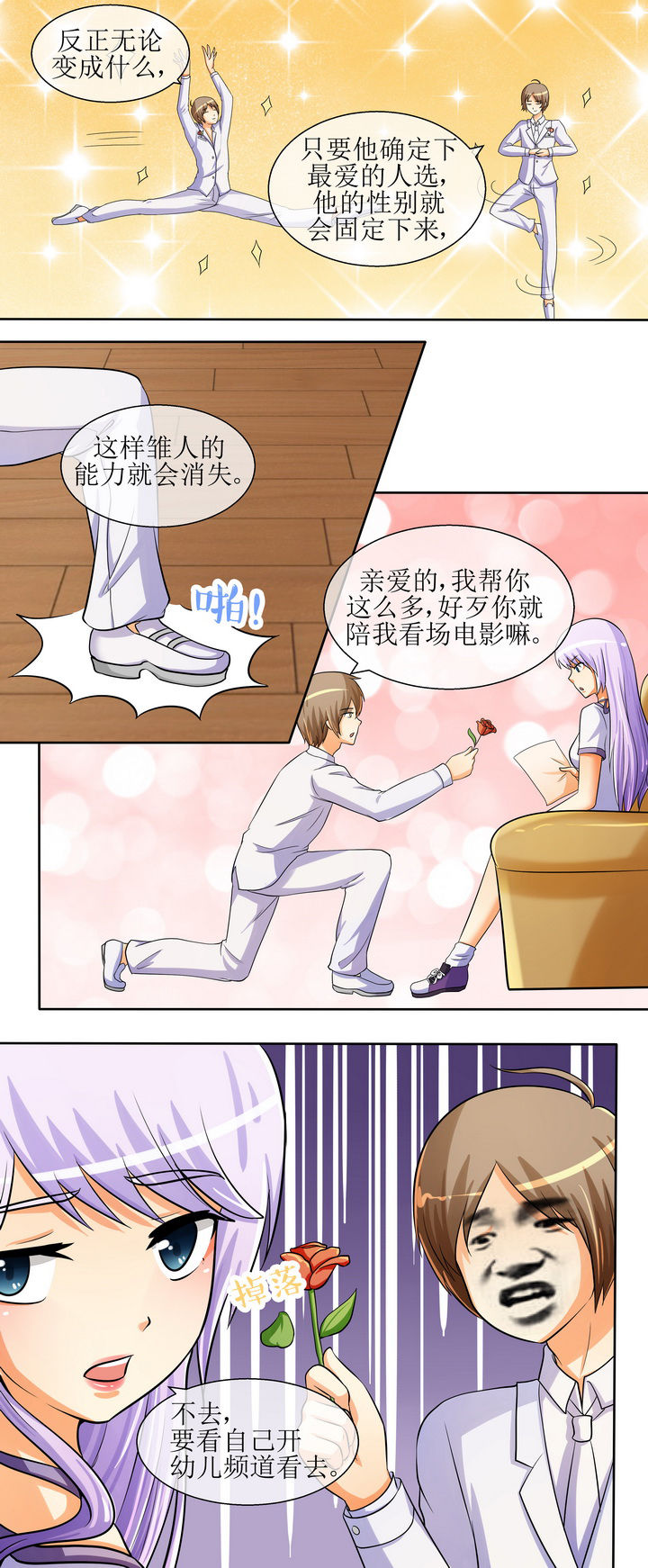 八分钟腹肌锻炼视频漫画,第25章：2图