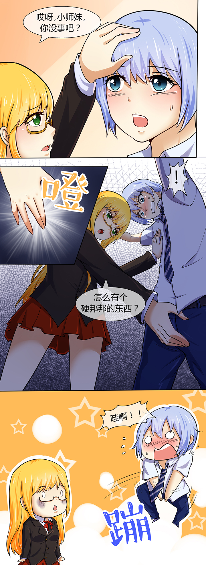 八分钟腹肌训练第二集漫画,第44章：2图