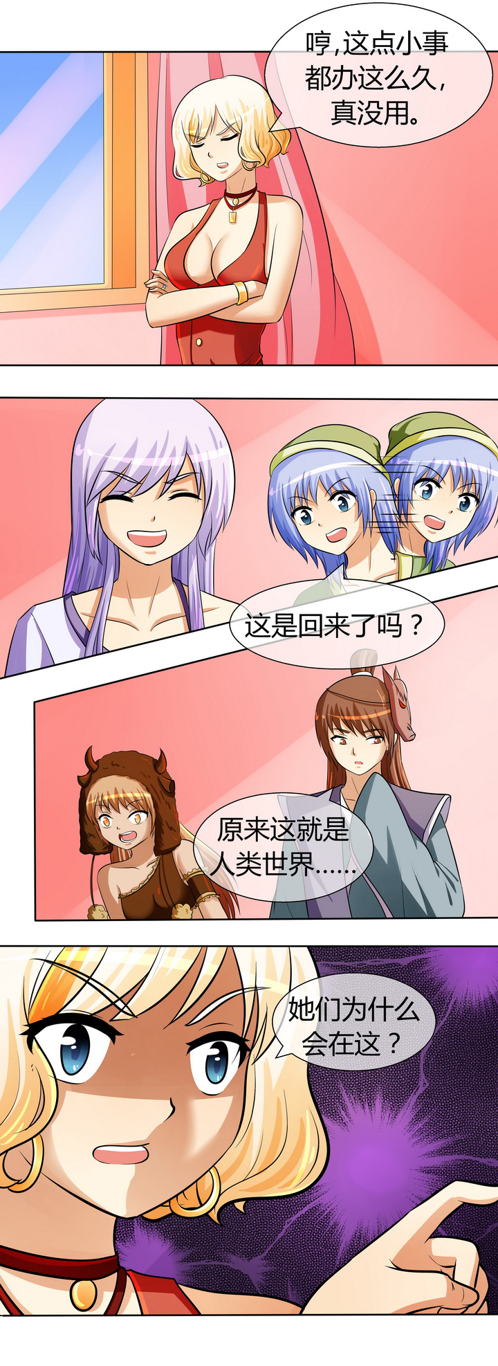 八分钟的温暖电视剧免费看漫画,第36章：1图