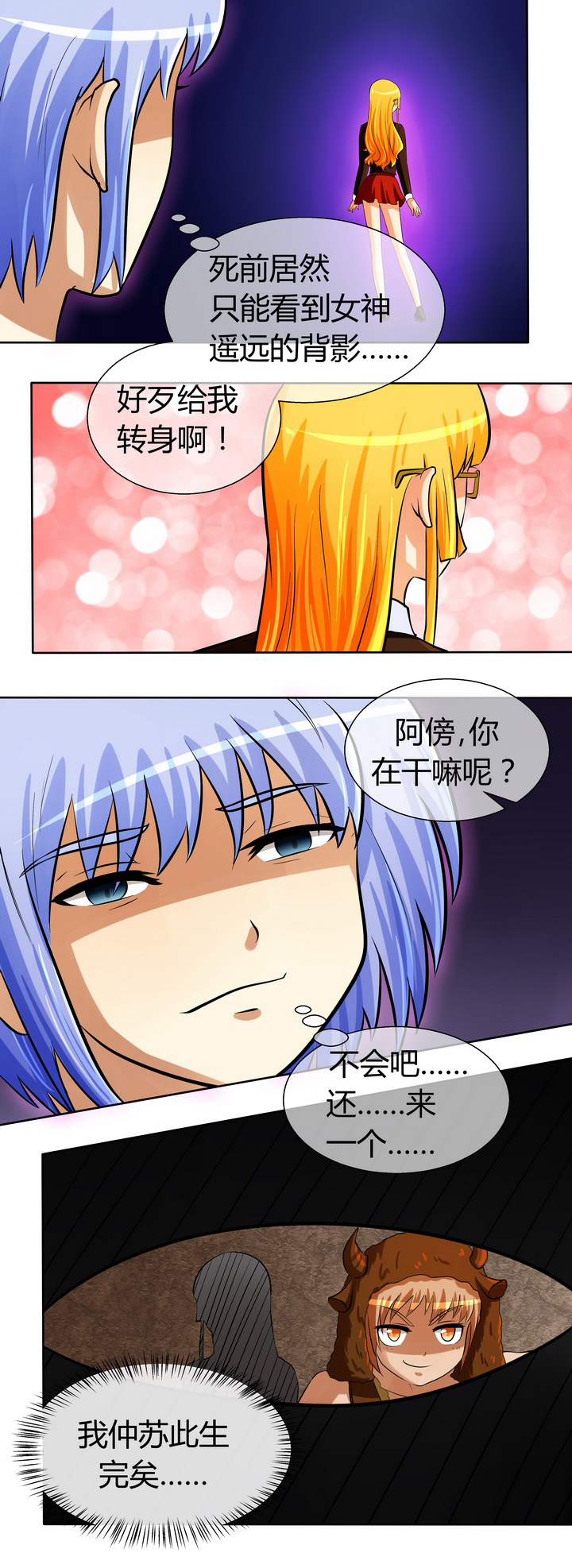 八分钟练腹肌漫画,第33章：1图