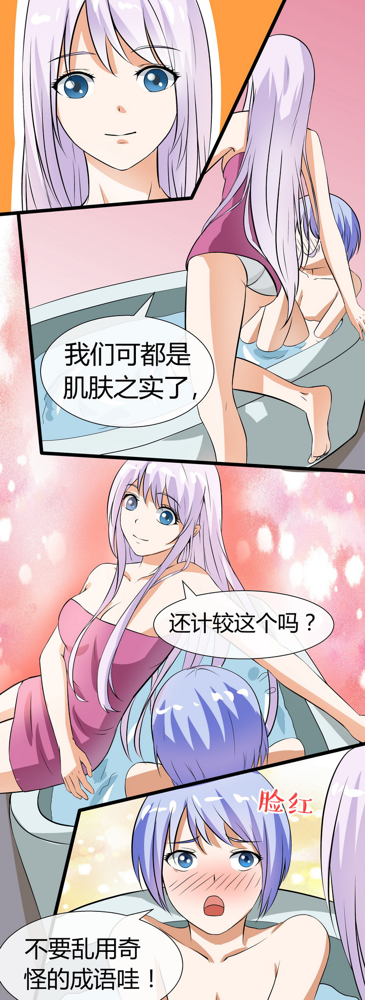 八分钟交友漫画,第64章：1图