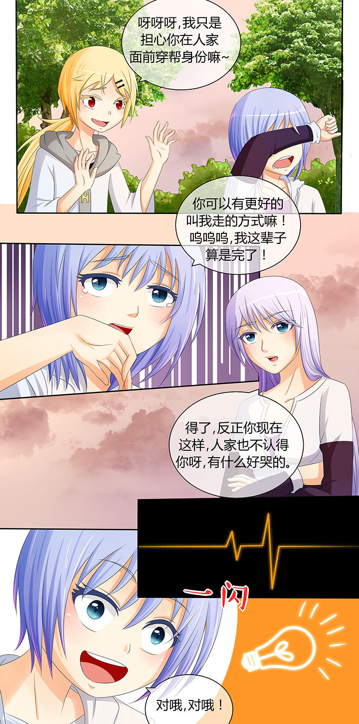 八分钟男神漫画,第9章：2图