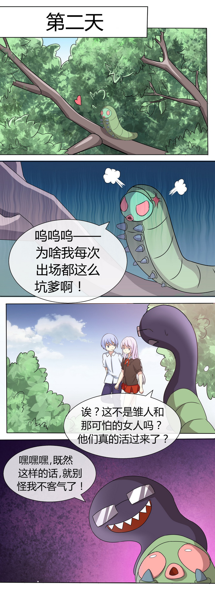 八分钟腹肌训练第二集漫画,第52章：1图