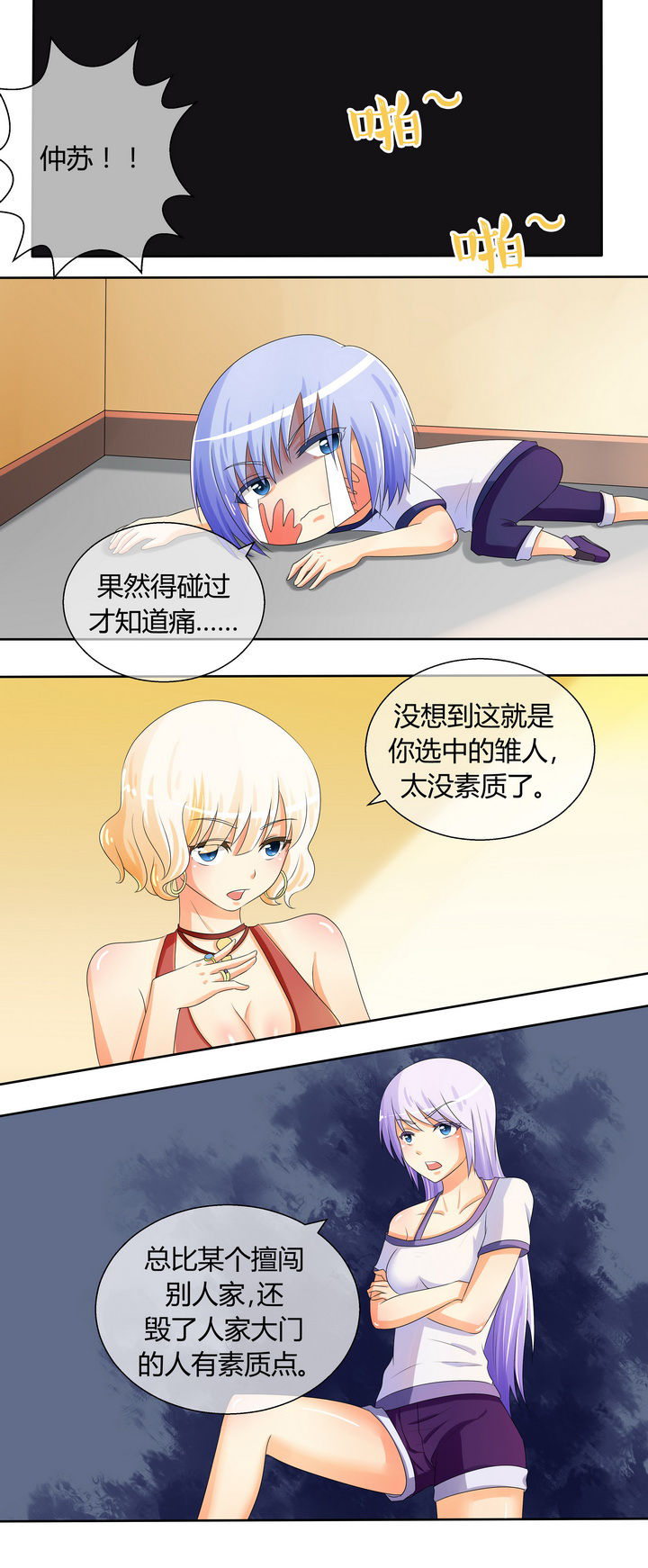 八分钟的温暖电视剧在线观看免费漫画,第18章：2图