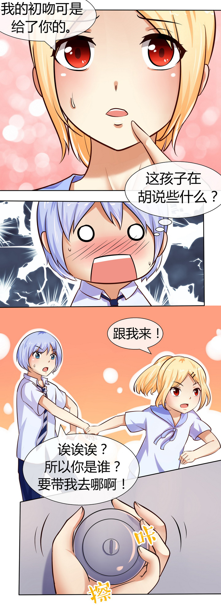 八分钟腹肌训练第二集漫画,第48章：2图