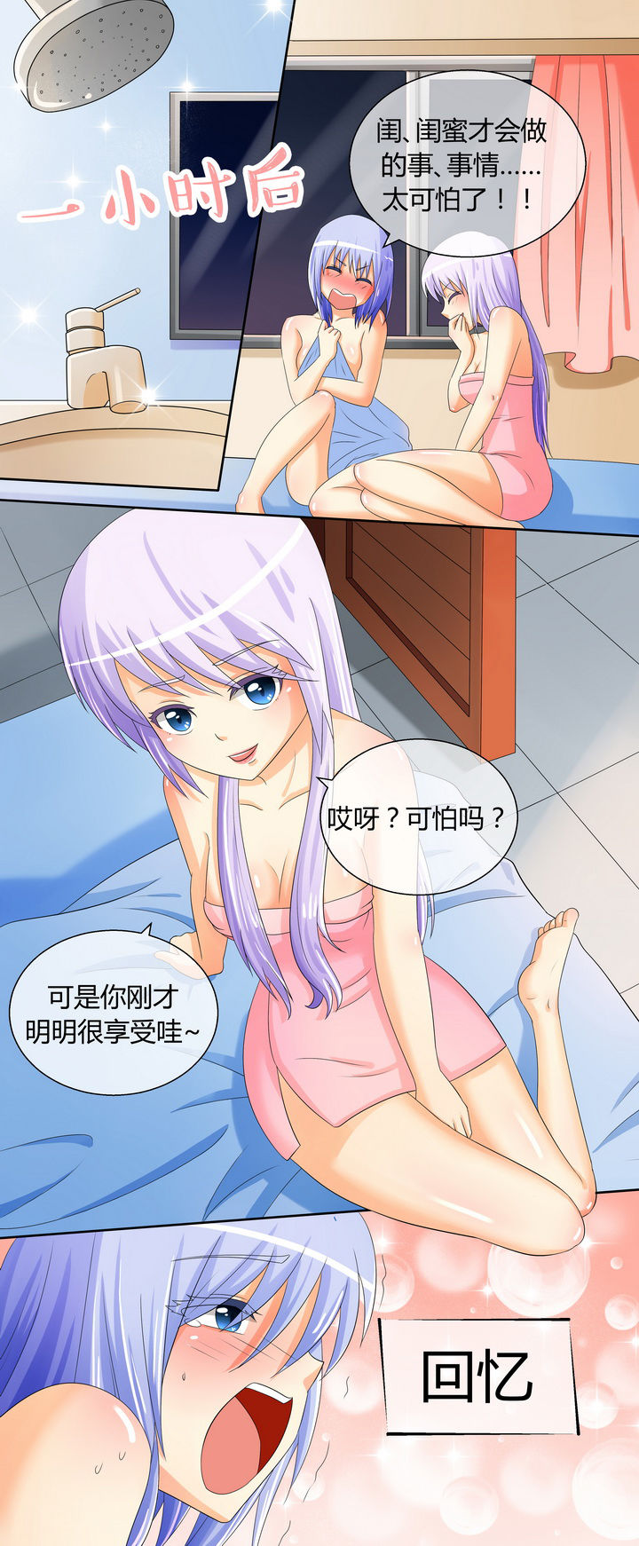 八分钟毒垢视频漫画,第19章：1图