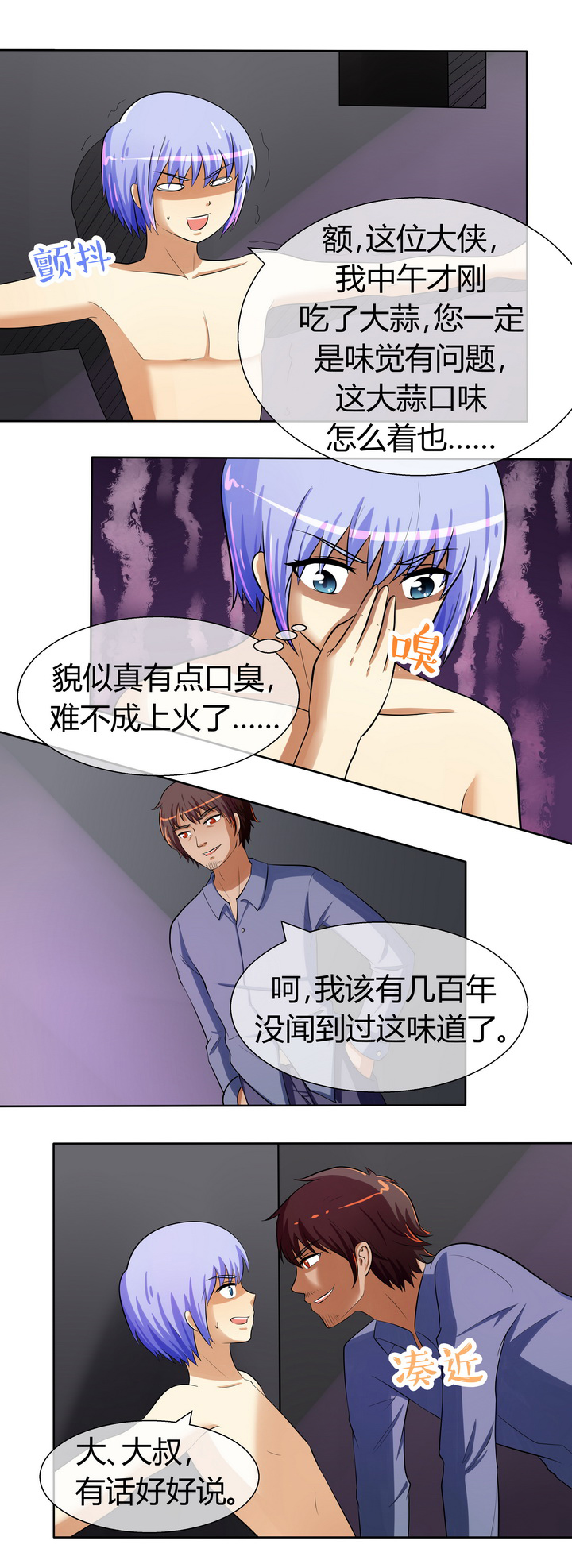 八分钟的温暖剧情介绍漫画,第31章：1图