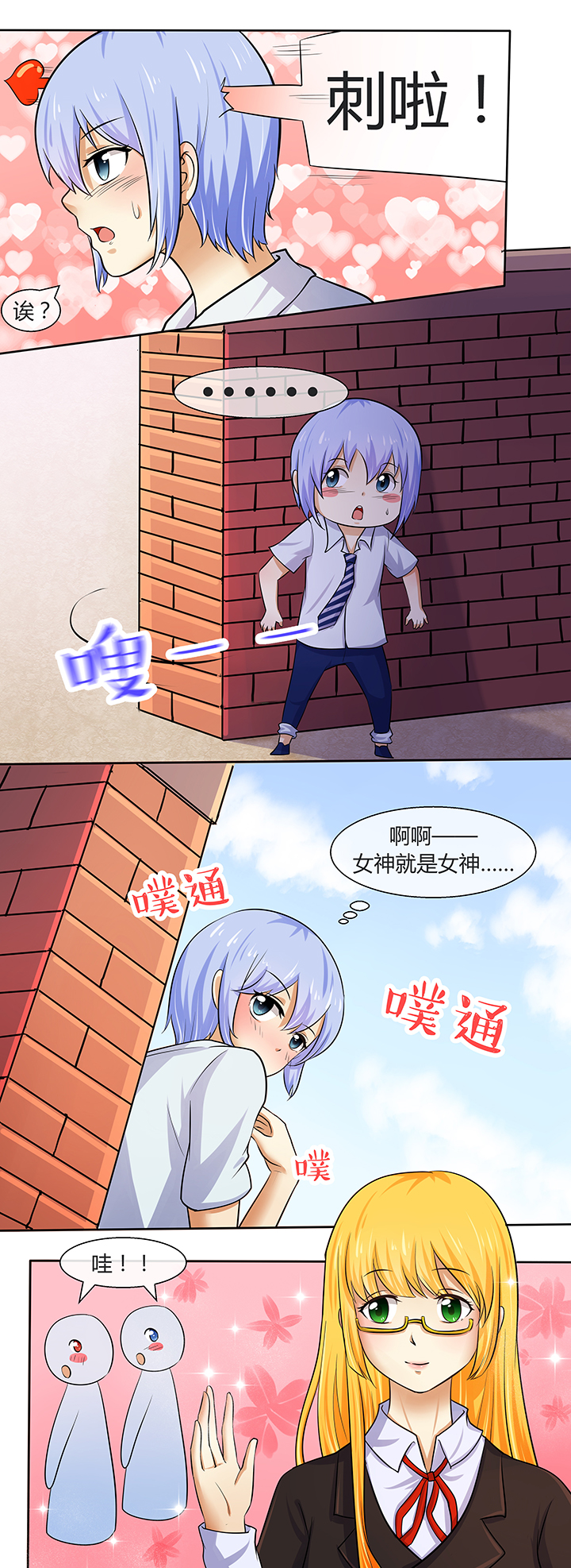 八分钟的温暖电视剧免费看漫画,第43章：1图