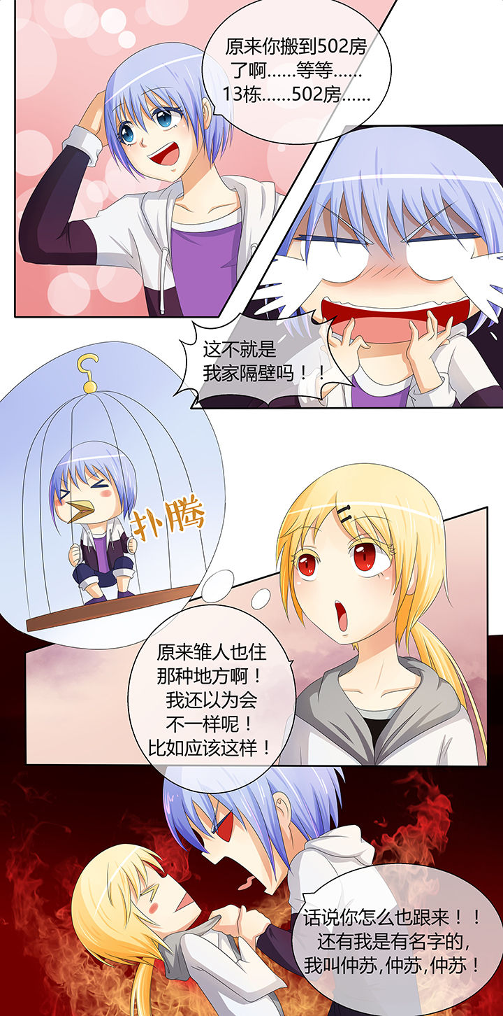 八分钟腹肌第一阶视频漫画,第9章：2图