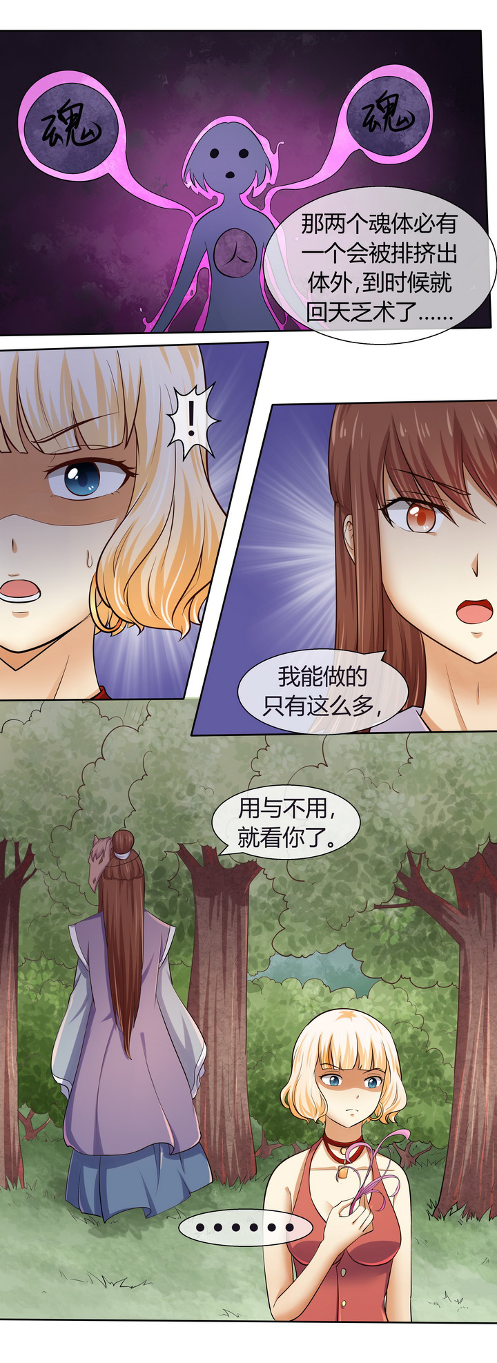 八分钟腹肌训练第二集漫画,第47章：1图