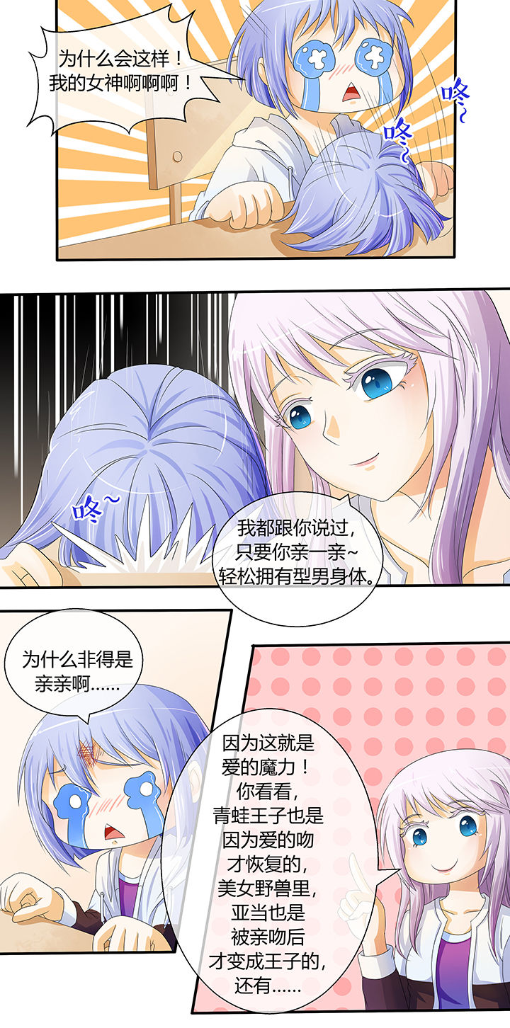 八分钟的温暖小说漫画,第4章：1图