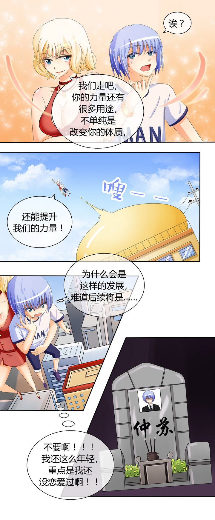 八分钟什么漫画,第21章：2图