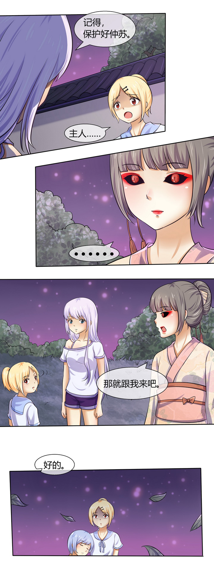 八分钟的温暖电视剧全集在线观看免费版漫画,第45章：2图