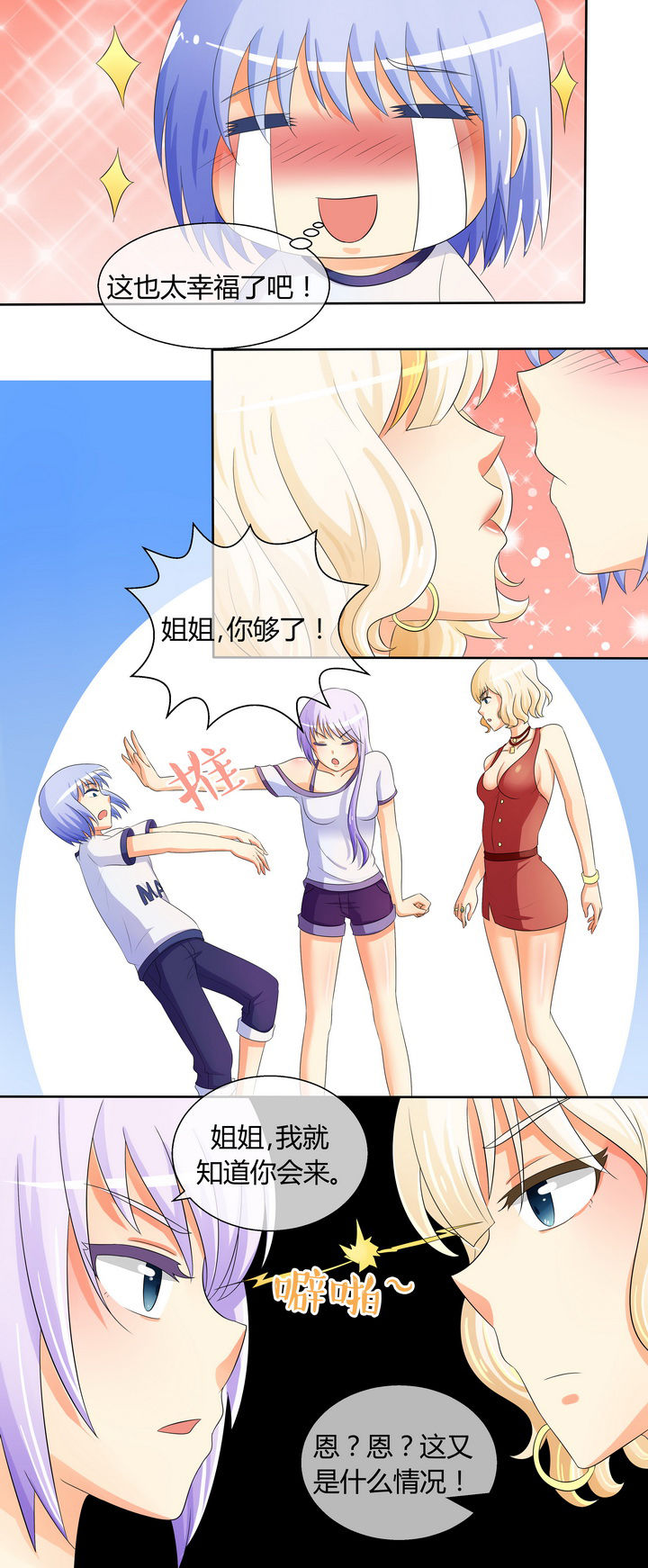 八分钟男神漫画,第17章：2图