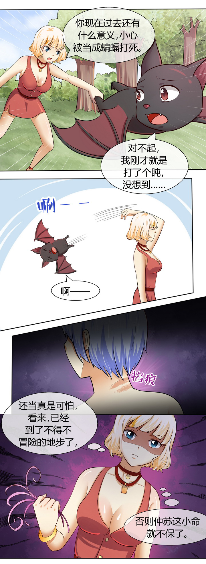 八分钟后叫什么漫画,第47章：2图