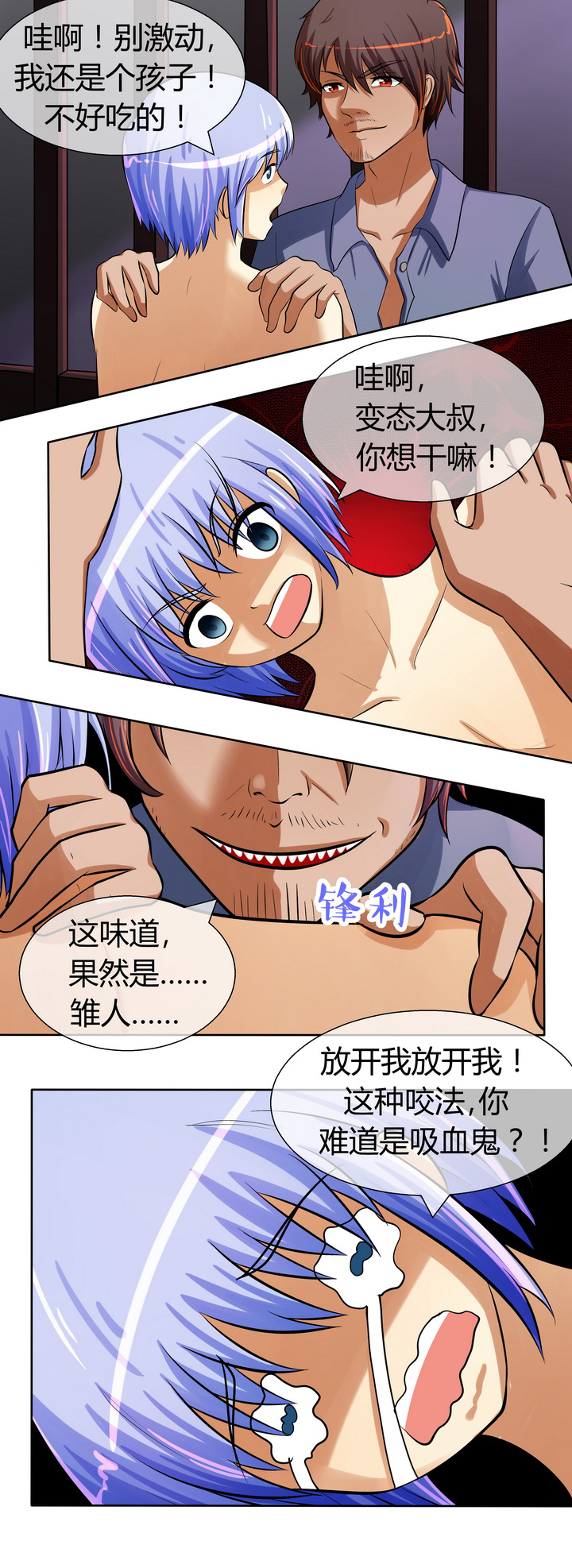 八分钟的温暖剧情介绍漫画,第31章：2图